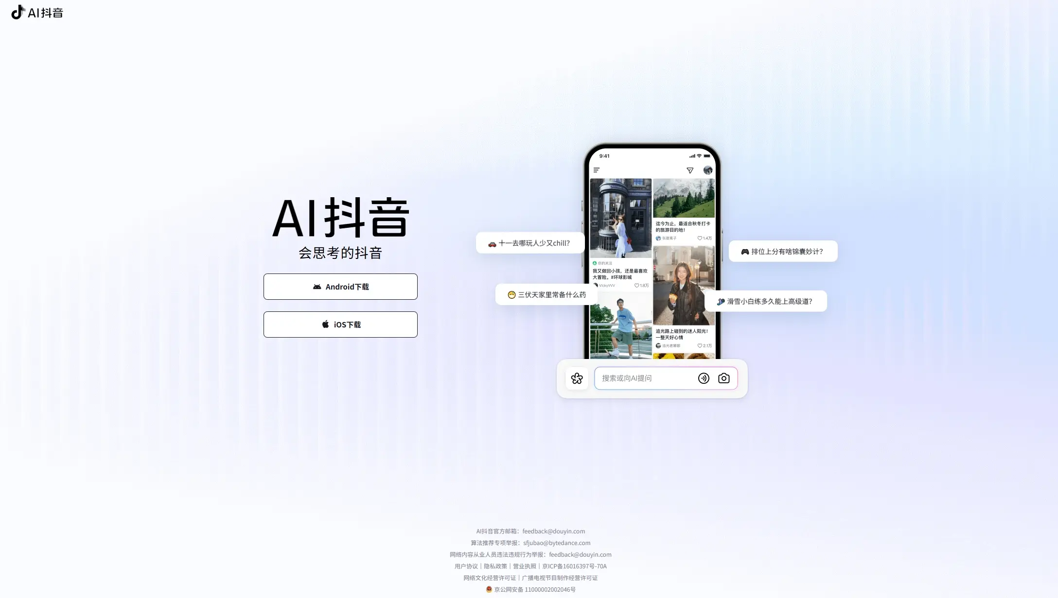 ai抖音